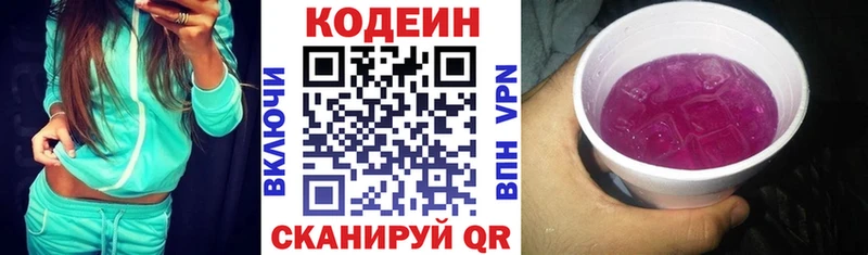 Кодеин Purple Drank  Полысаево 